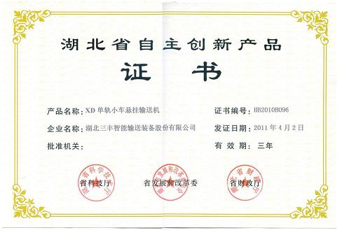Provincial independently innovative product——monorail trolley underslung conveyor-Provincial independently innovative product certificate