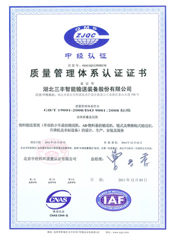 Quality management system certificate