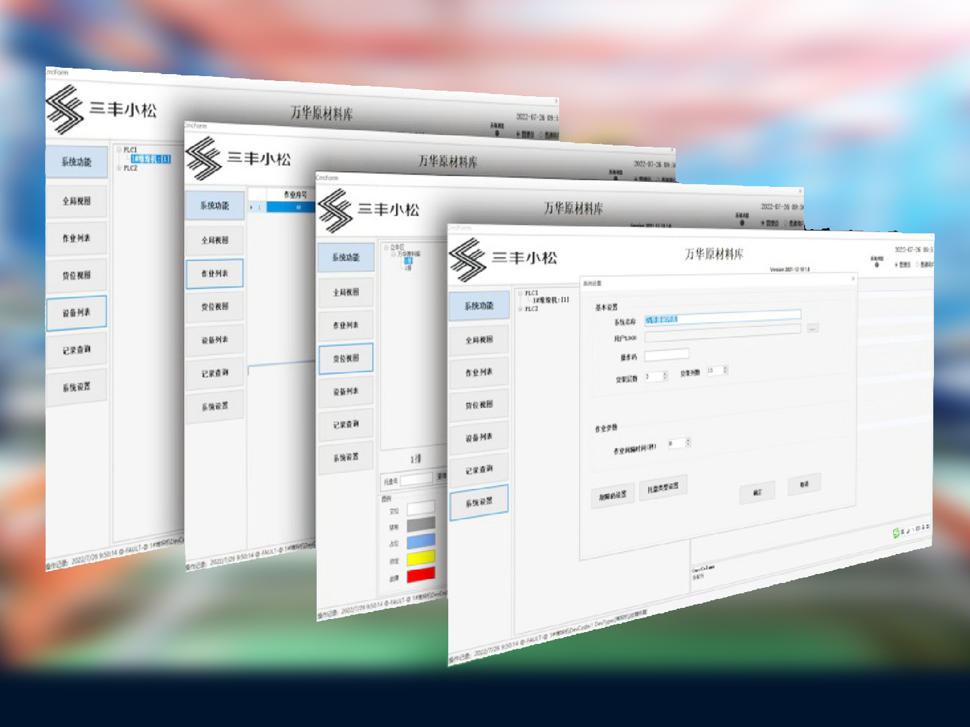 仓库管理系统（WMS）/仓库控制系统（WCS）